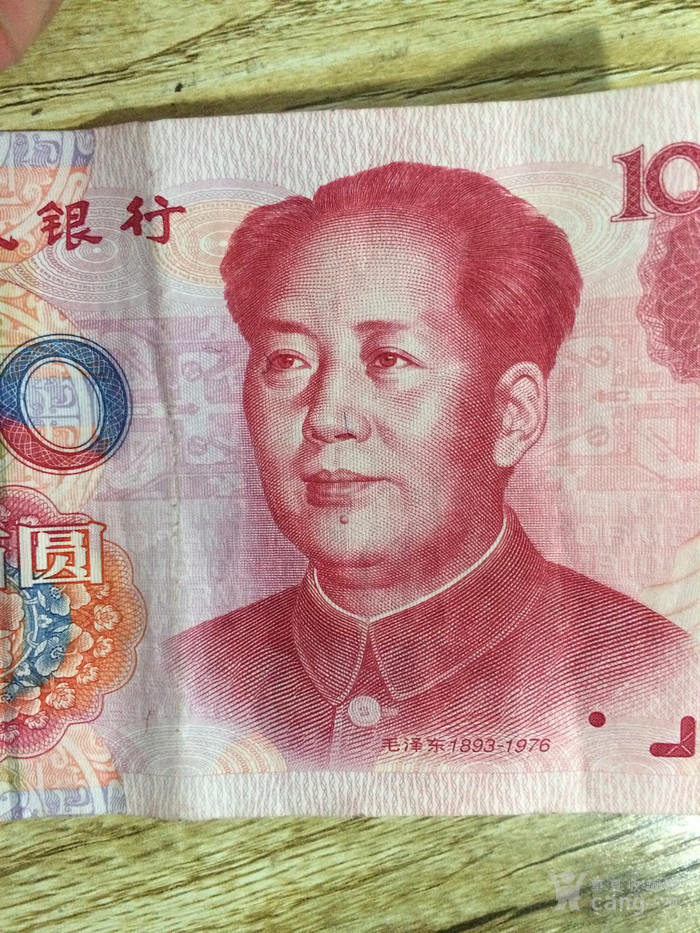 1999年人民币,头像上有多条蓝色纤维_1999年