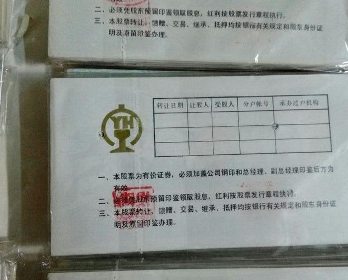 超低价~批发沂淮铁路股票(0.2~1)二个品种_超