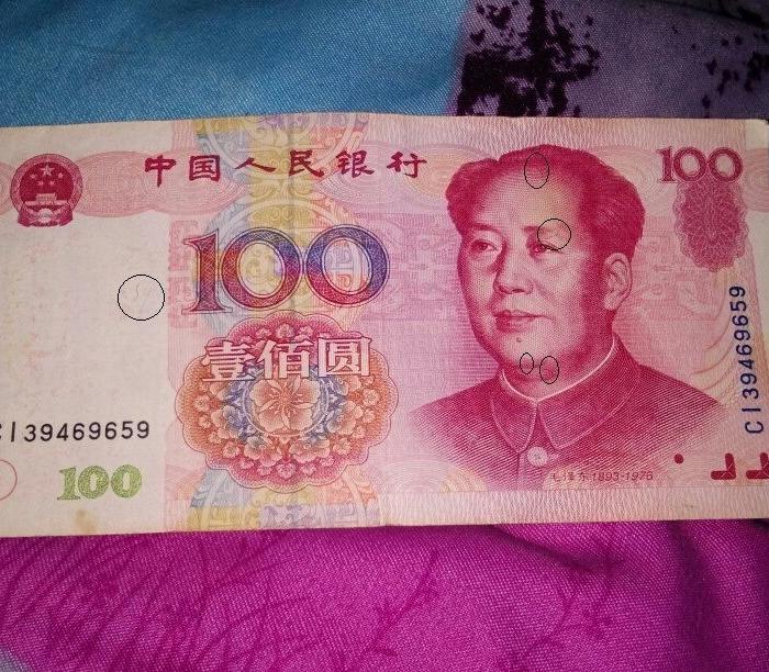 99版人民币求鉴定_99版人民币求鉴定鉴定_来