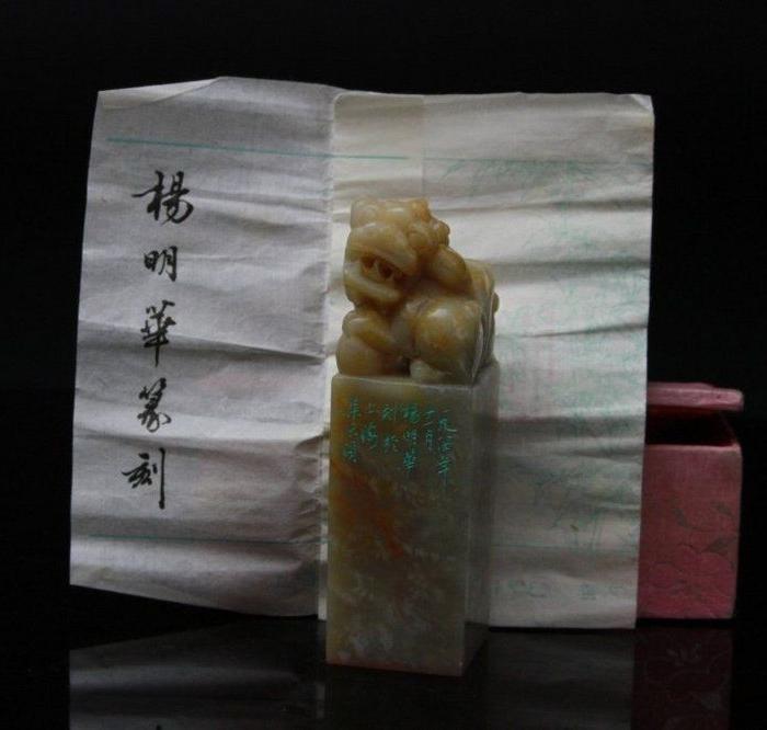 20世纪杨明华雕狮子印章_20世纪杨明华雕狮子