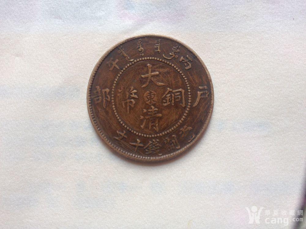 大清铜币光绪年造丙午当值十文中间东字_大清