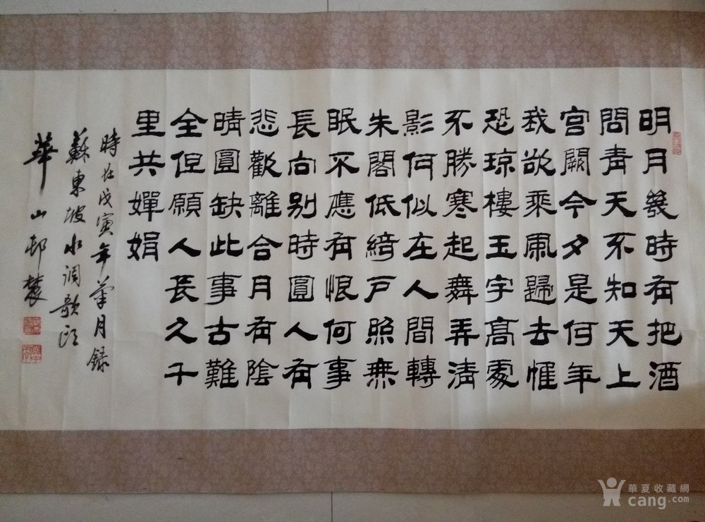 麻天佑隶书苏轼《水调歌头》