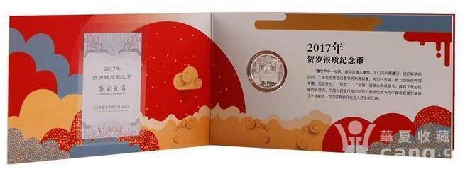 2017中国丁酉鸡年3元福字贺岁银币 _2017中国