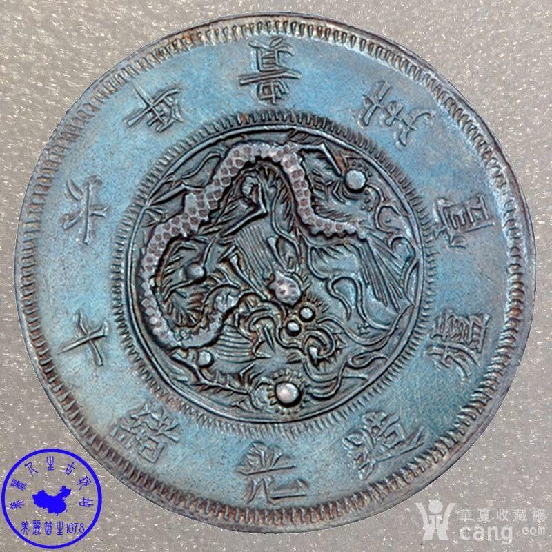 1890年 光绪十六 贵州官炉造黔宝_1890年 光绪