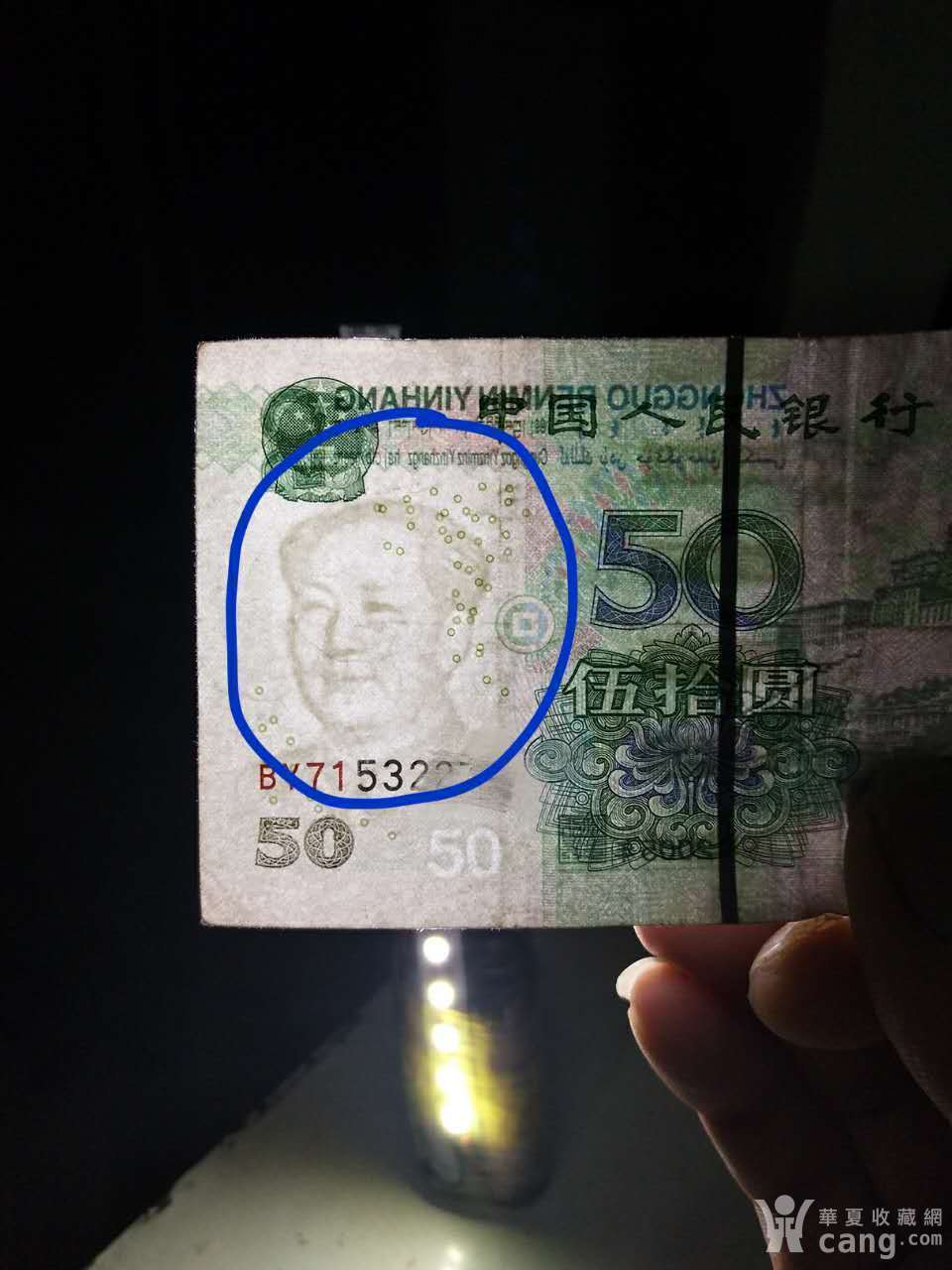 2005年50元错版人民币水印头像眼睛上挑微笑