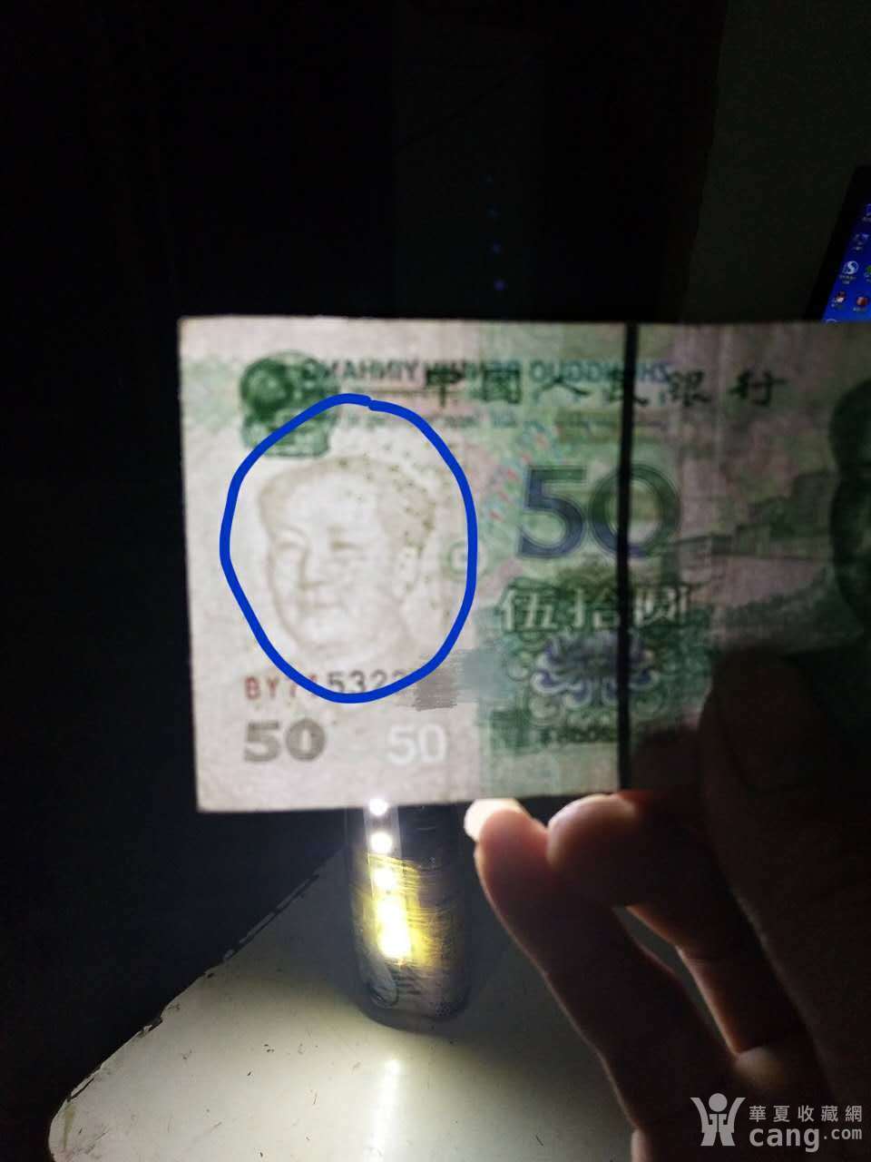 2005年50元错版人民币水印头像眼睛上挑微笑
