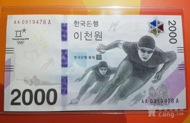 韩国平昌冬奥会纪念钞 单张 面值2000韩元