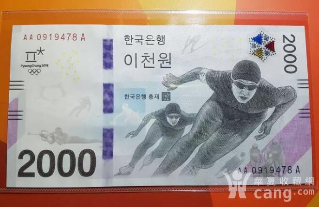 韩国平昌冬奥会纪念钞 单张 面值2000韩元
