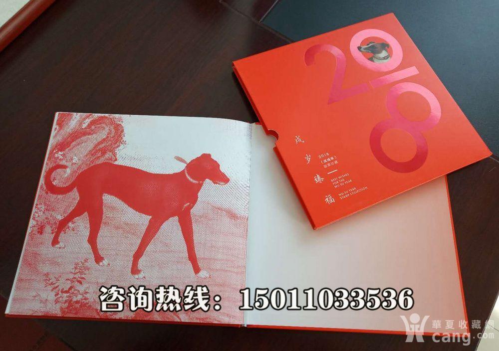 《戌岁臻福》戊戌年狗年生肖邮册 2018狗年邮