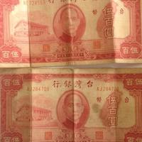民国35年台币500元