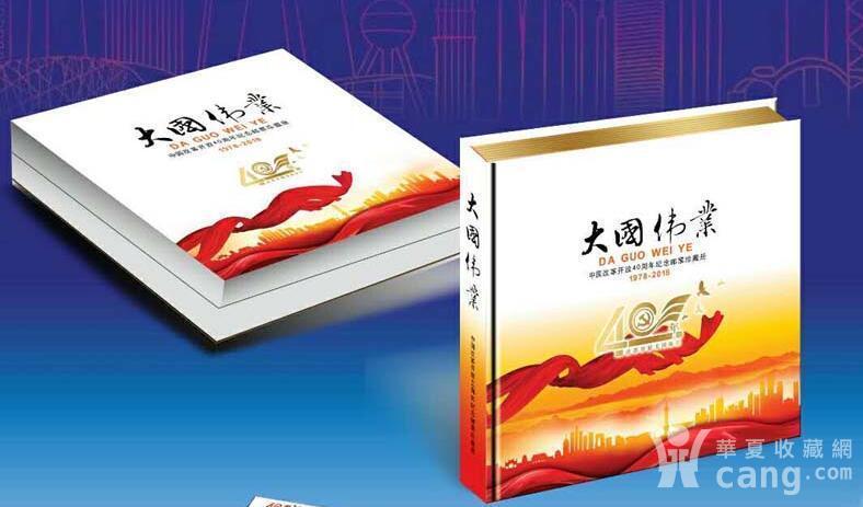 大国伟业改革开放40周年纪念邮票珍藏册
