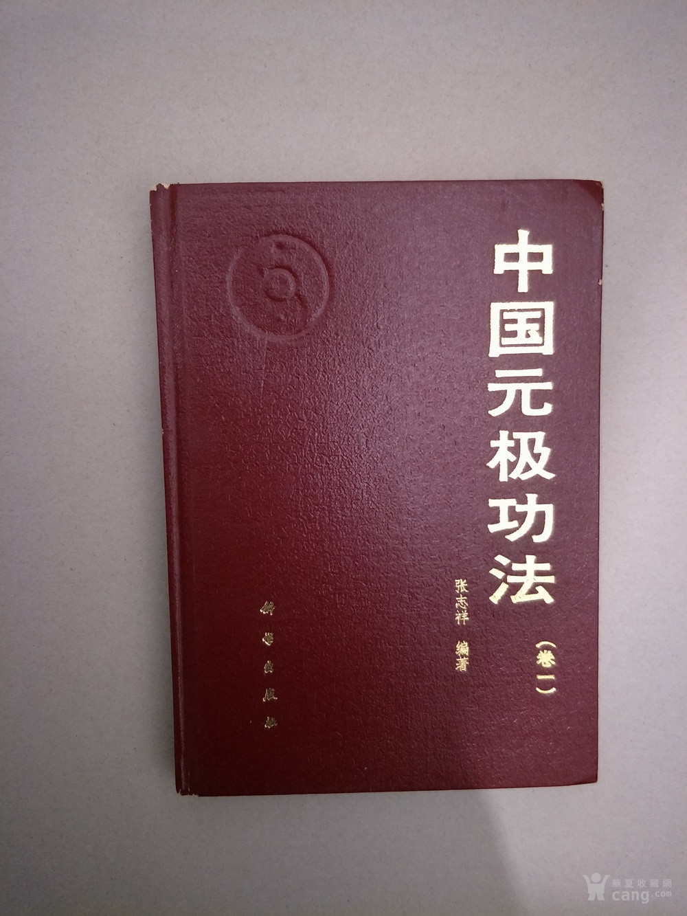 中国元极功法 1,2,3 3册全