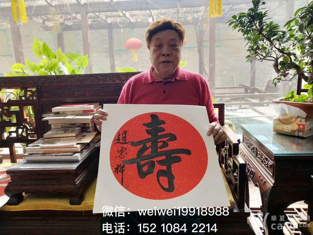 赵忠祥老师书法预定保真收藏