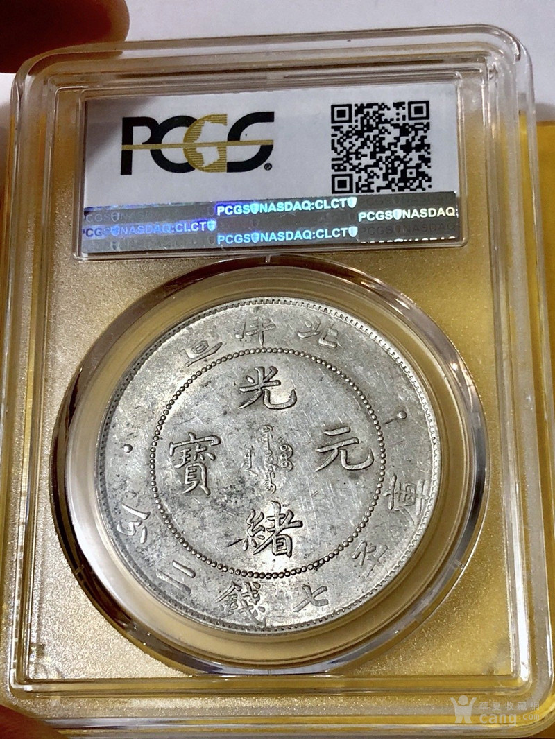 北洋34年光绪元宝七钱二分