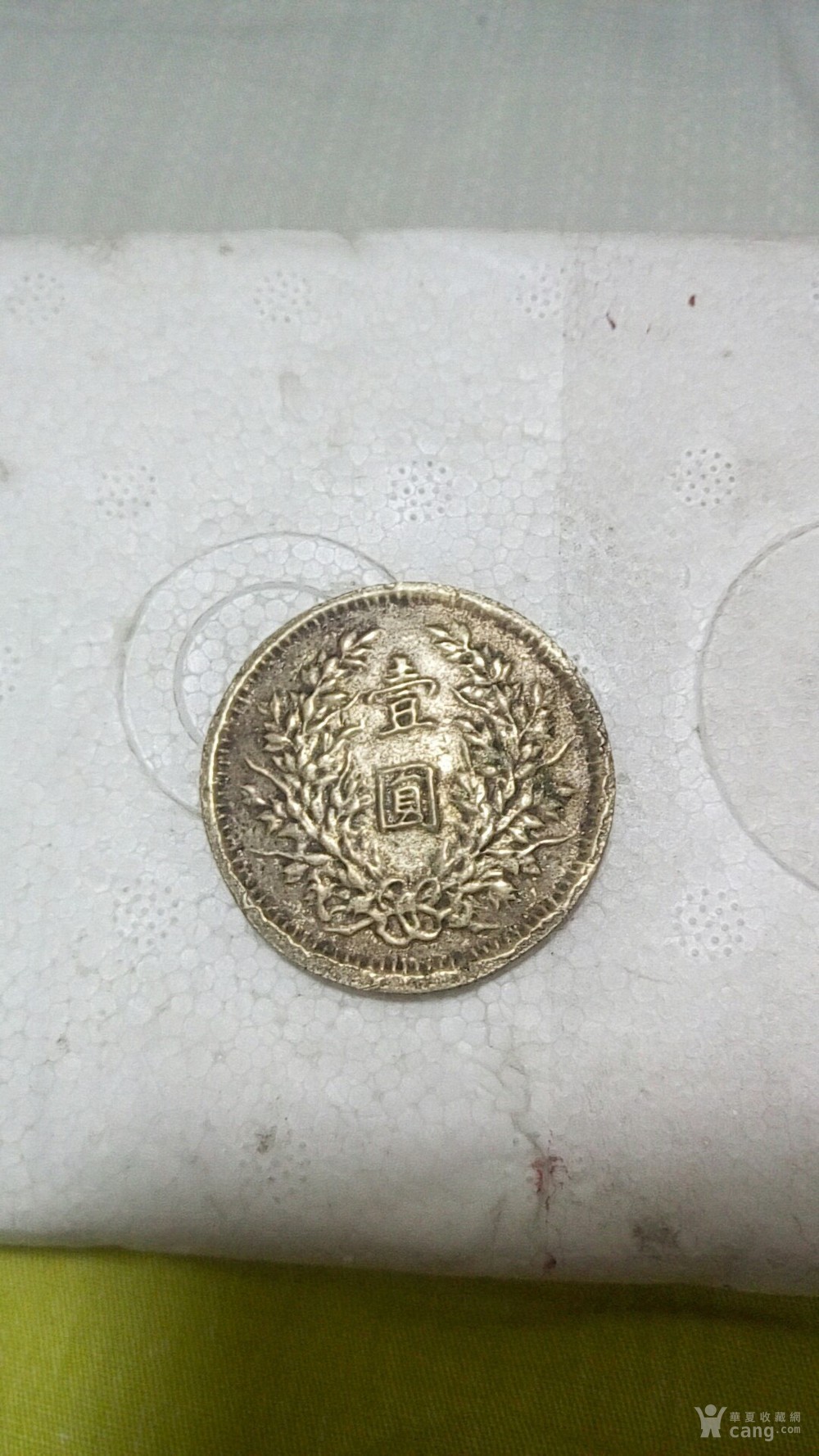 中华民国三年袁大头试铸币