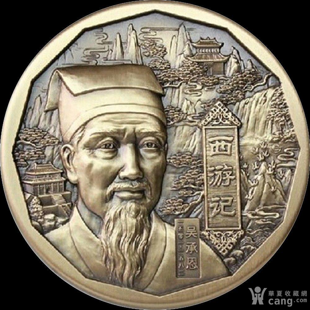 吴承恩 西游记 纪念大铜章 带证书