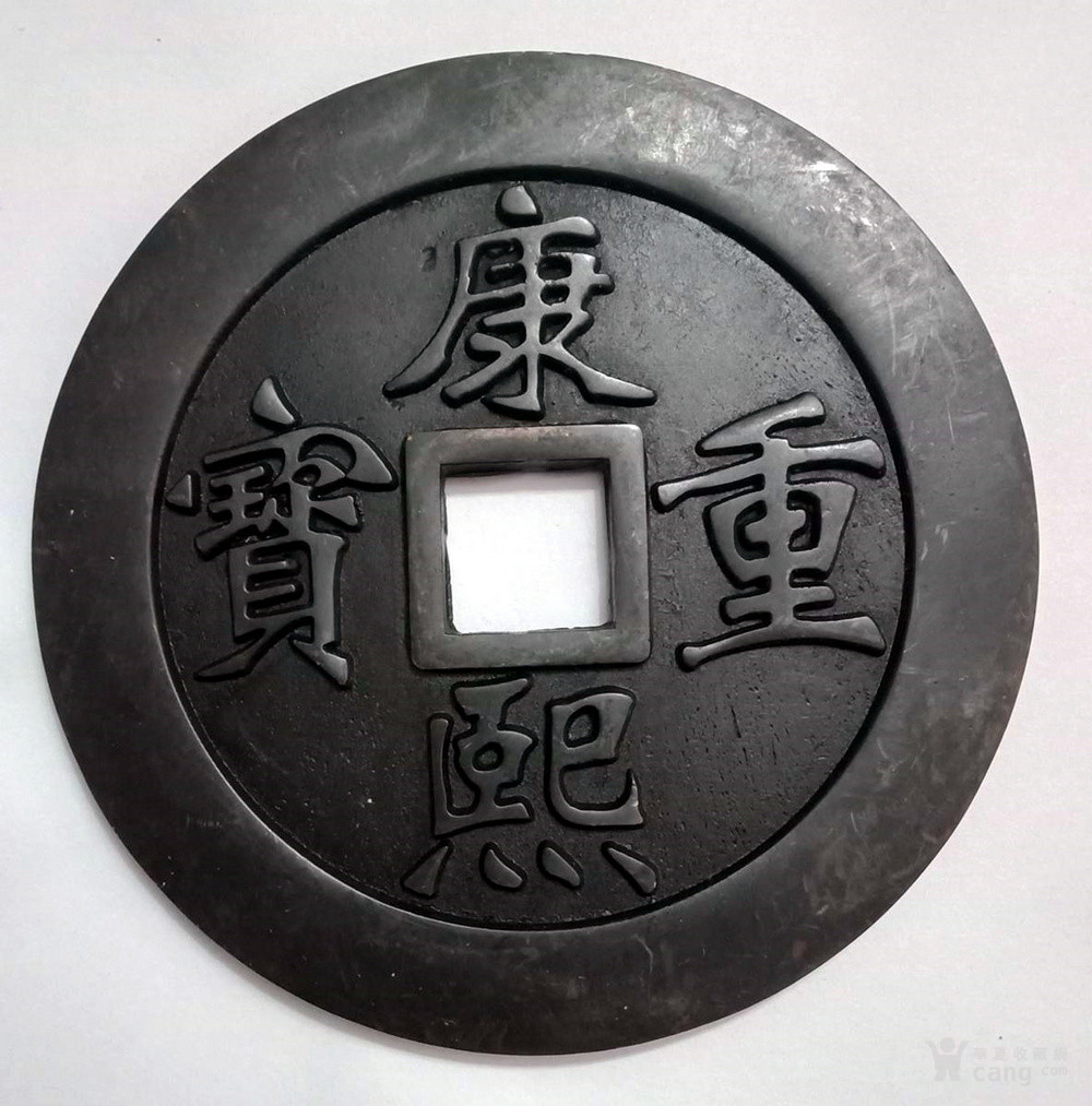 康熙重宝 大清镇库 特大 铜钱 _古玩鉴定估价_华夏