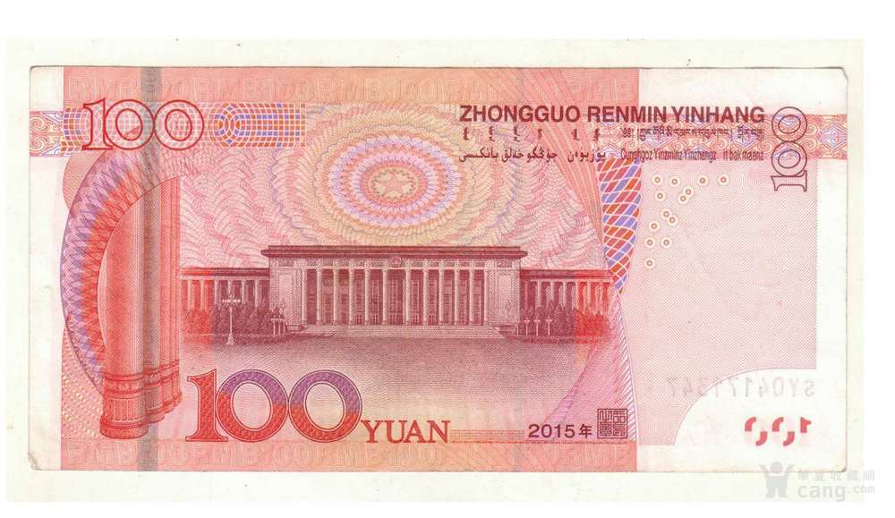 2015年新版100元人民币