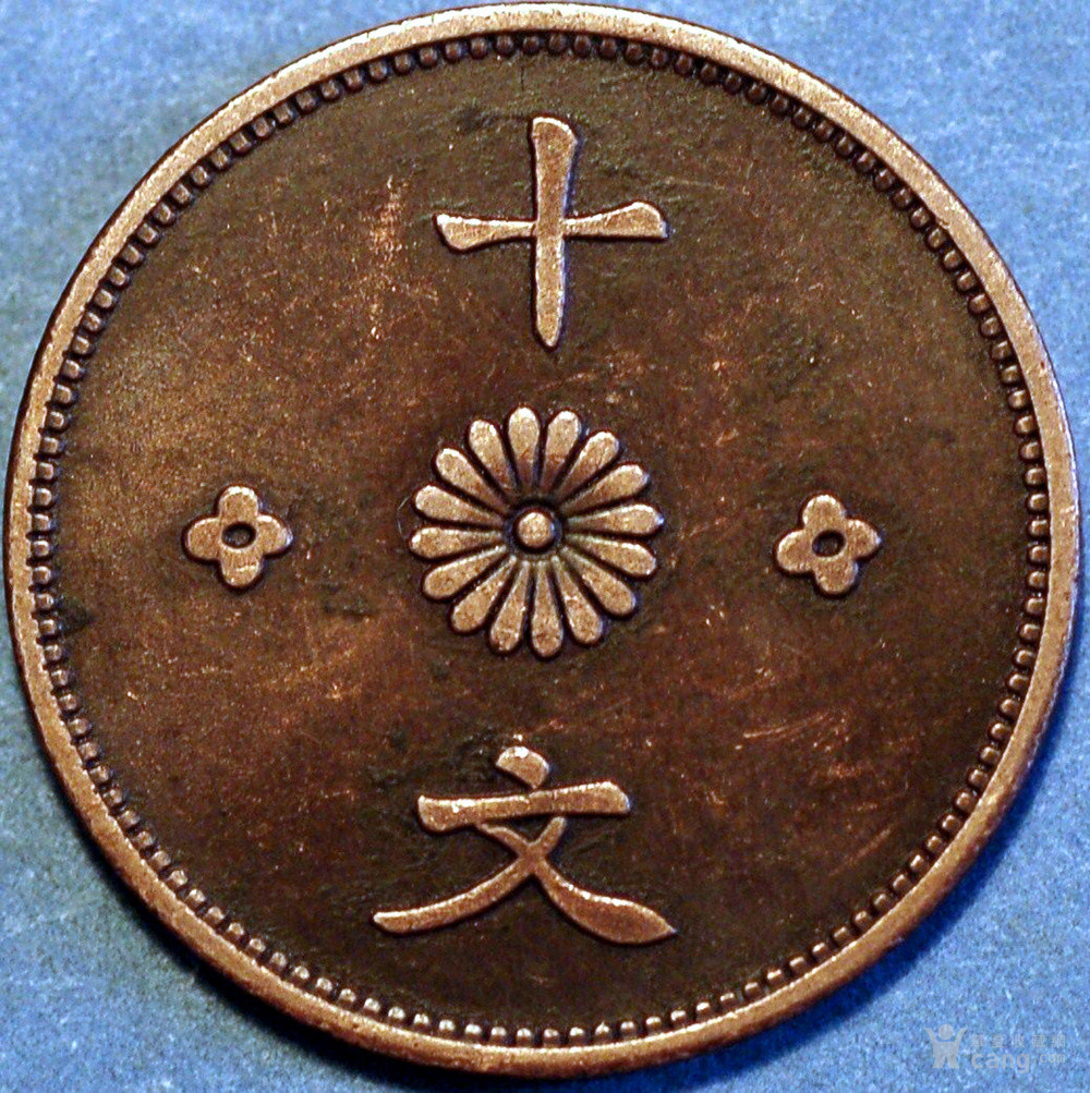 中华民国十文铜币