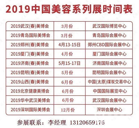 2019年全国美博会时间表一览