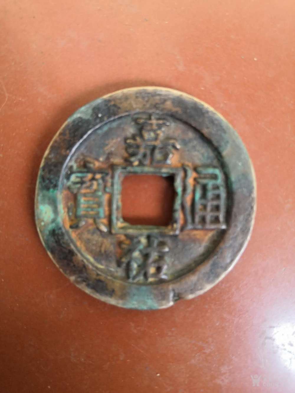 嘉佑通宝