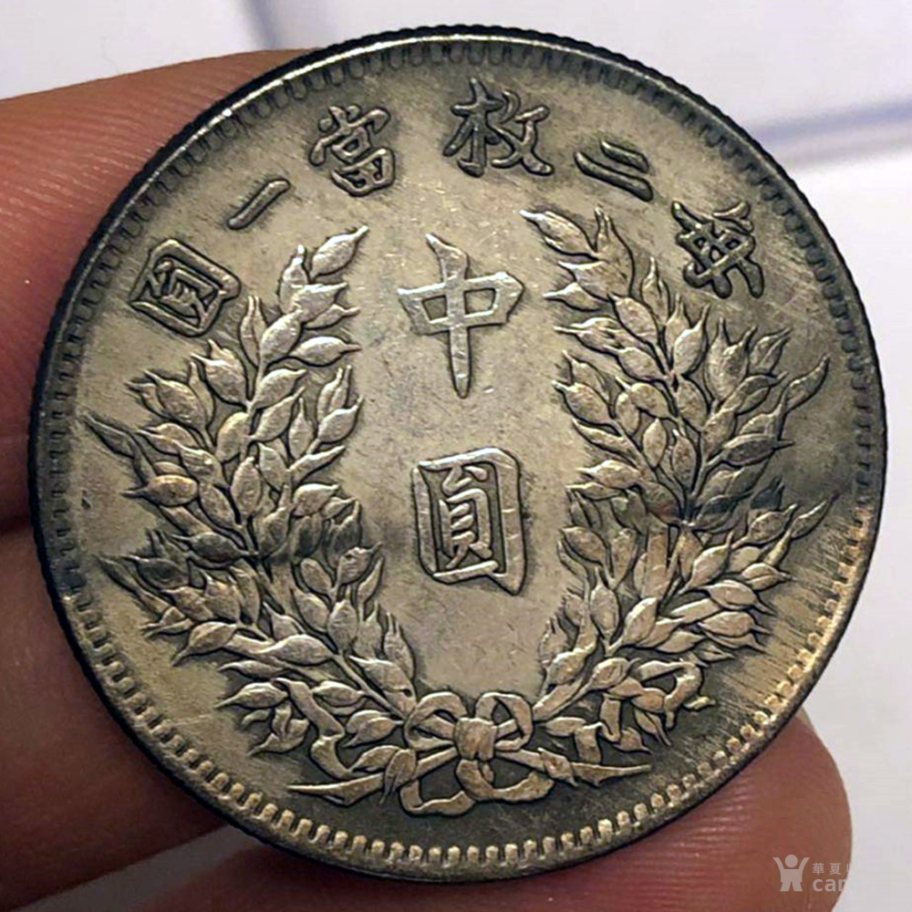 中华民国三年袁大头中圆签字版 1914年