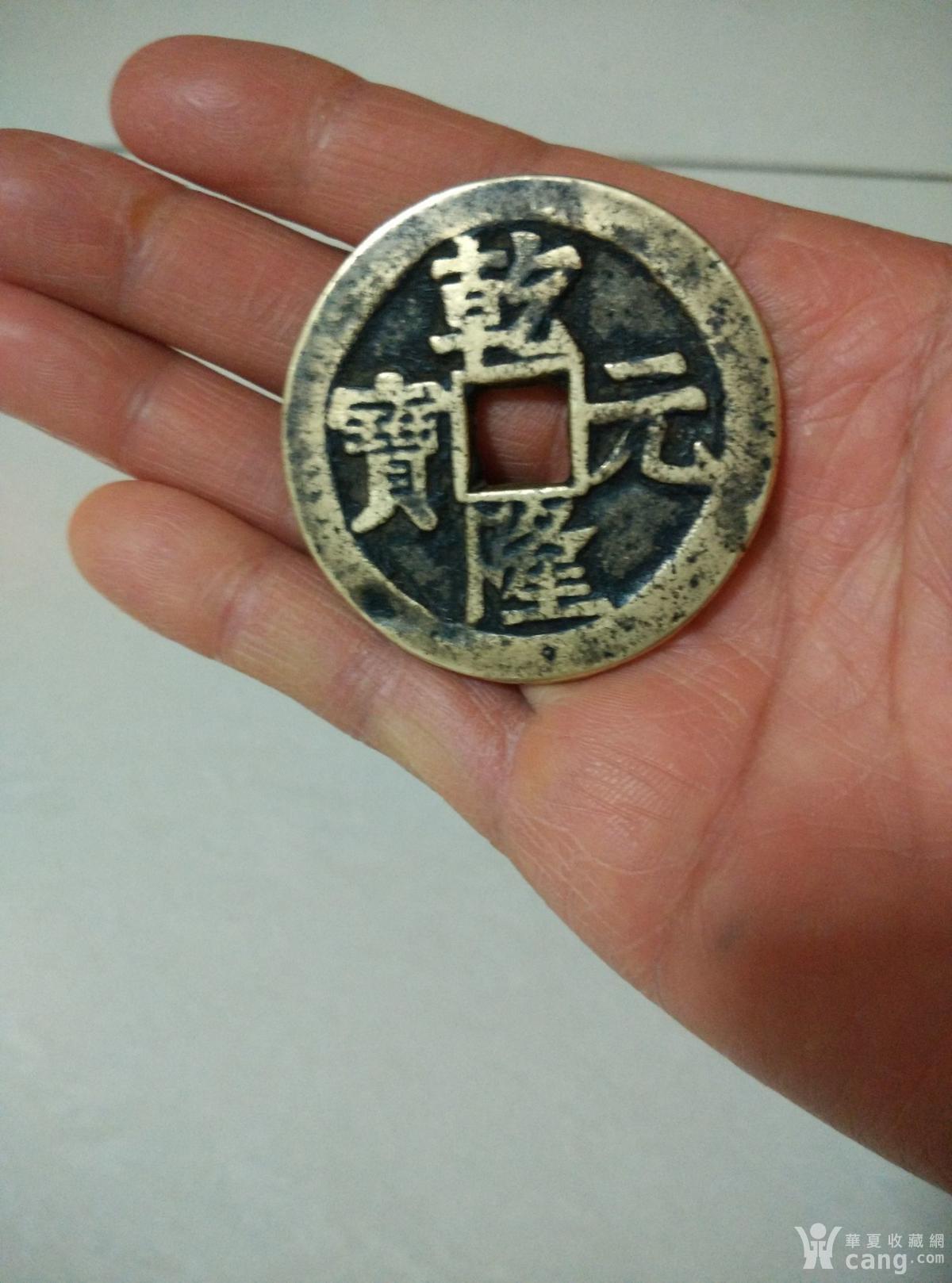 乾隆元宝,背当千_鉴定频道_华夏收藏网