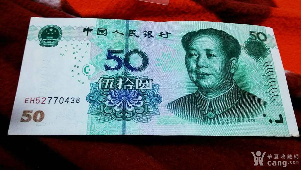 2005版50元错版_鉴定频道_华夏收藏网