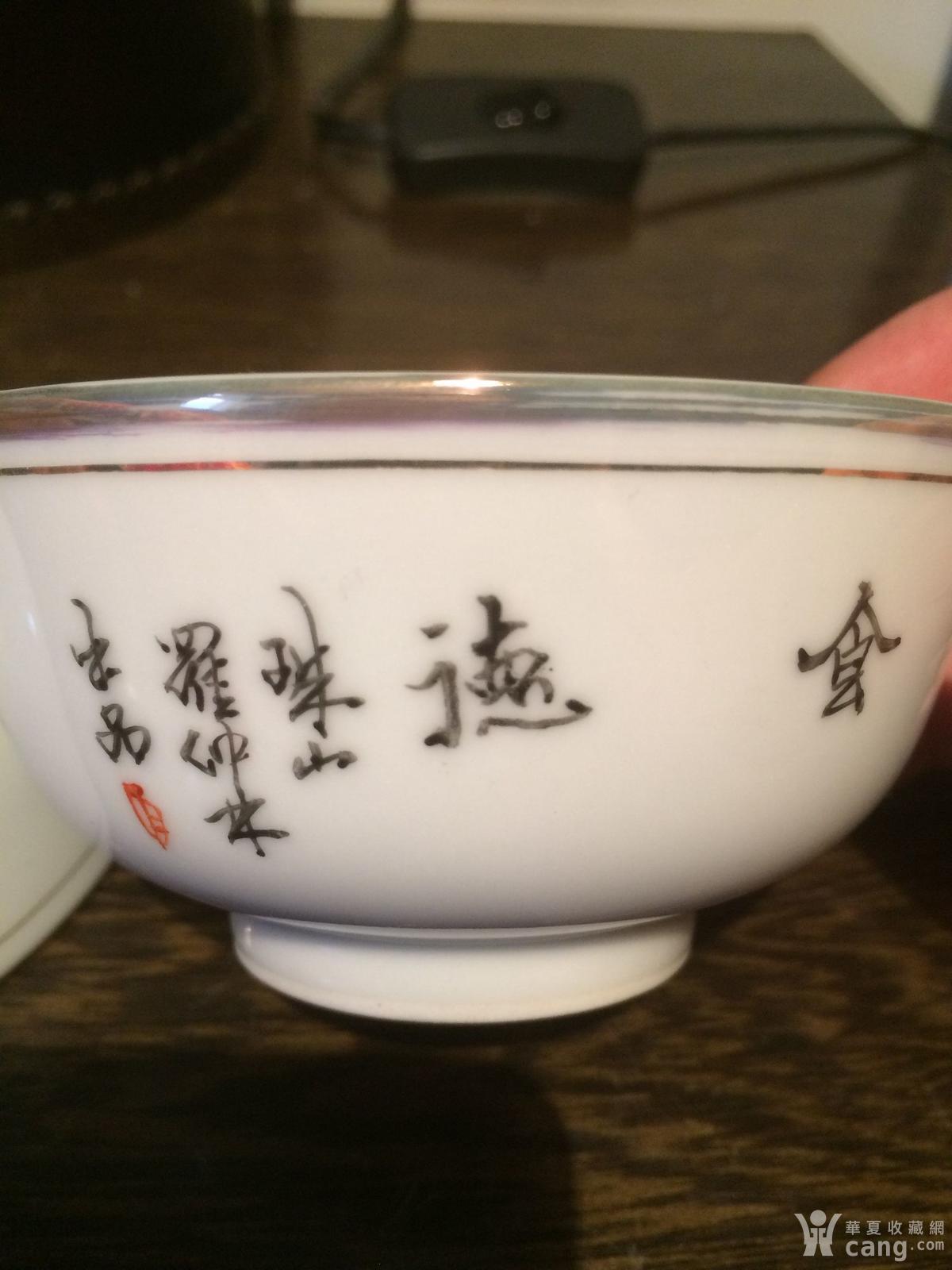 罗仲林与华珍画室瓷碗_鉴定频道_华夏收藏网
