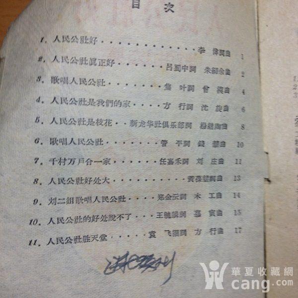 歌曲人民公社就是好曲谱_人民公社就是好