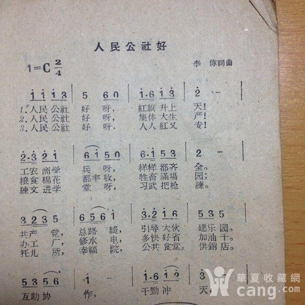歌曲人民公社就是好曲谱_人民公社就是好