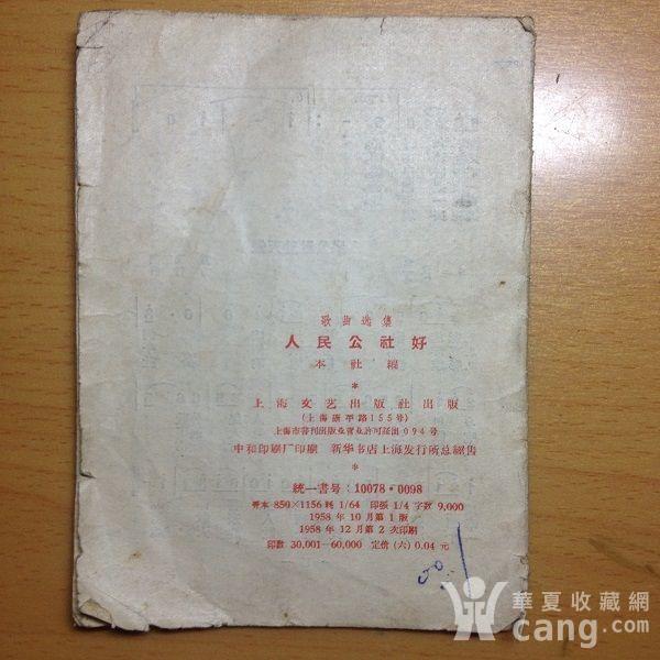 歌曲人民公社就是好曲谱_人民公社就是好(2)