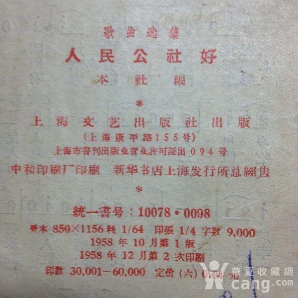 歌曲人民公社就是好曲谱_人民公社就是好