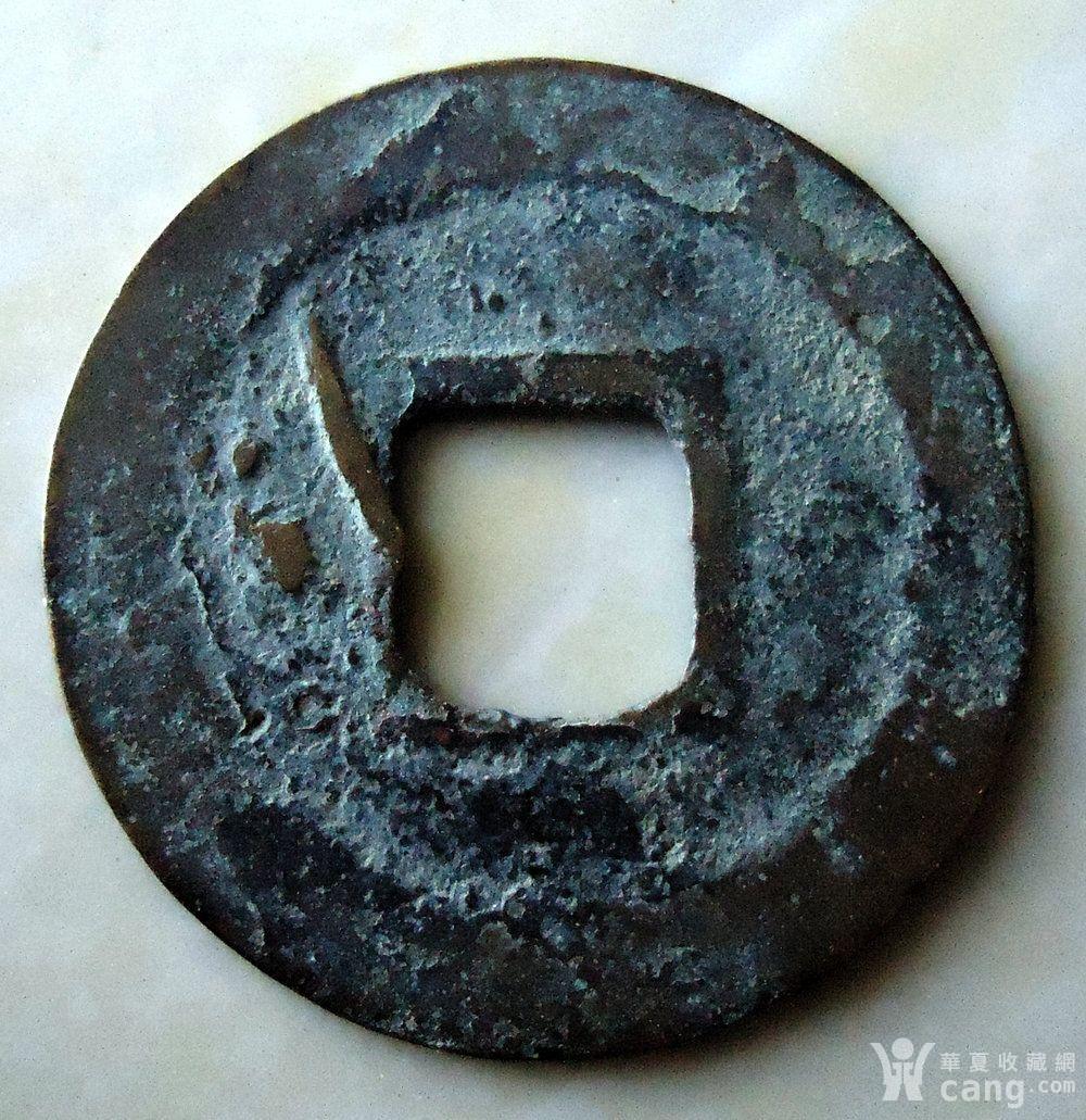 北宋:皇宋通宝背左星月_鉴定频道_华夏收藏网
