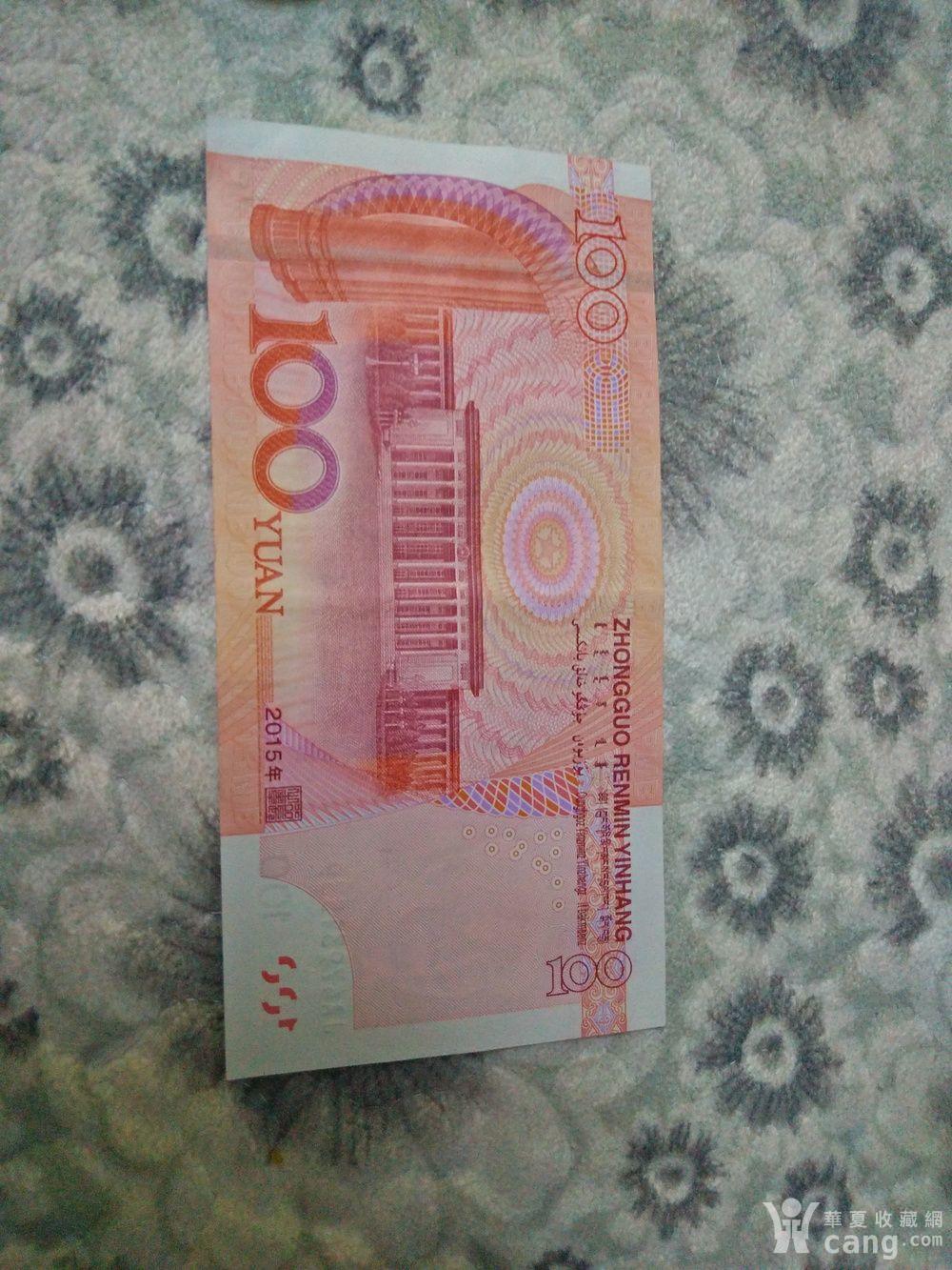 2015版100面值错版人民币