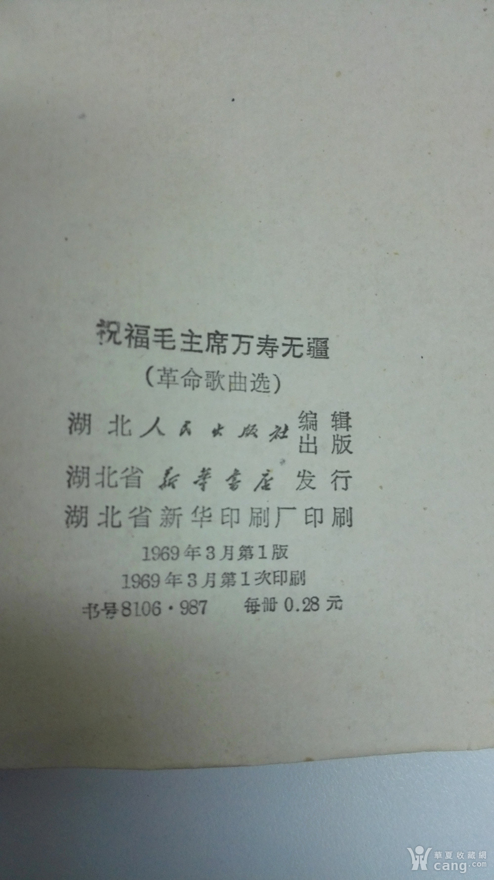 毛主席万寿无疆简谱_敬祝毛万寿无疆简谱(2)