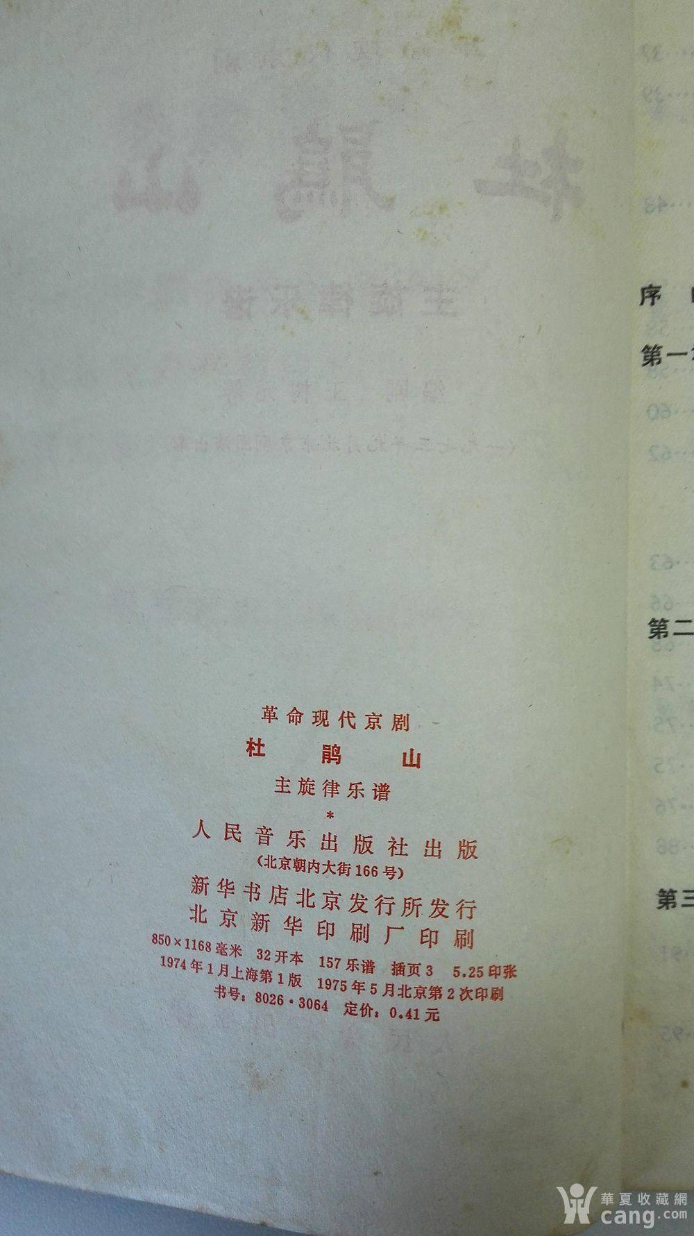 京剧杜鹃山原唱曲谱_京剧杜鹃山(3)