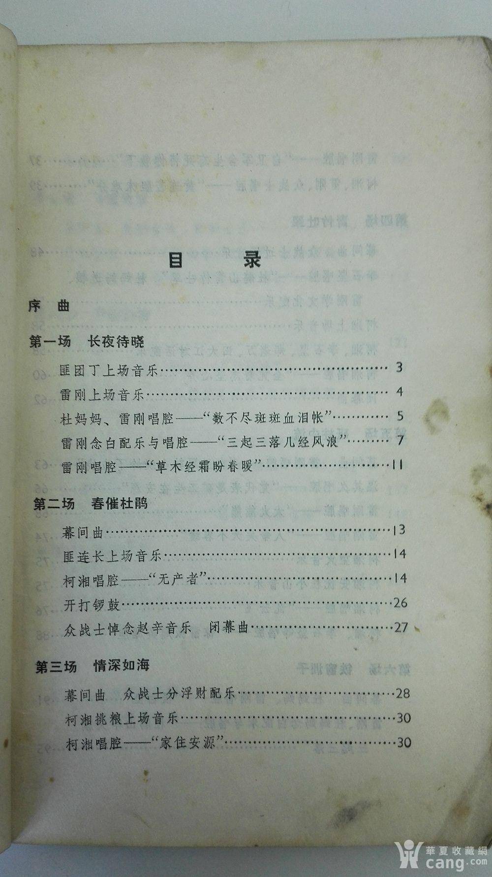 京剧杜鹃山原唱曲谱_京剧杜鹃山(3)