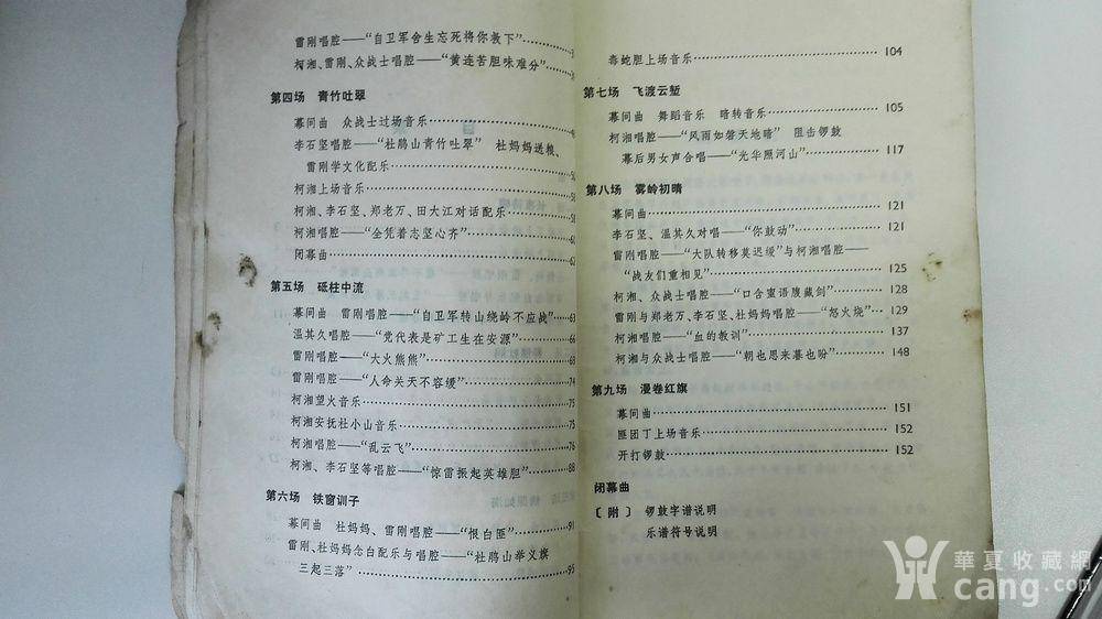 京剧杜鹃山原唱曲谱_京剧杜鹃山(3)