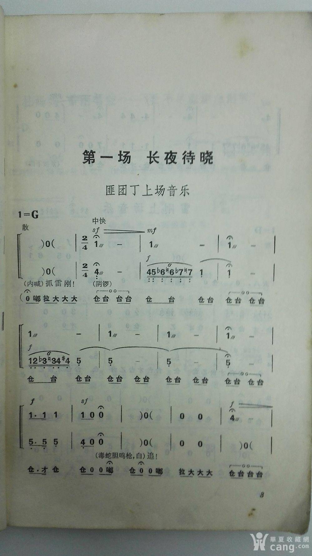 京剧杜鹃山原唱曲谱_京剧杜鹃山(2)