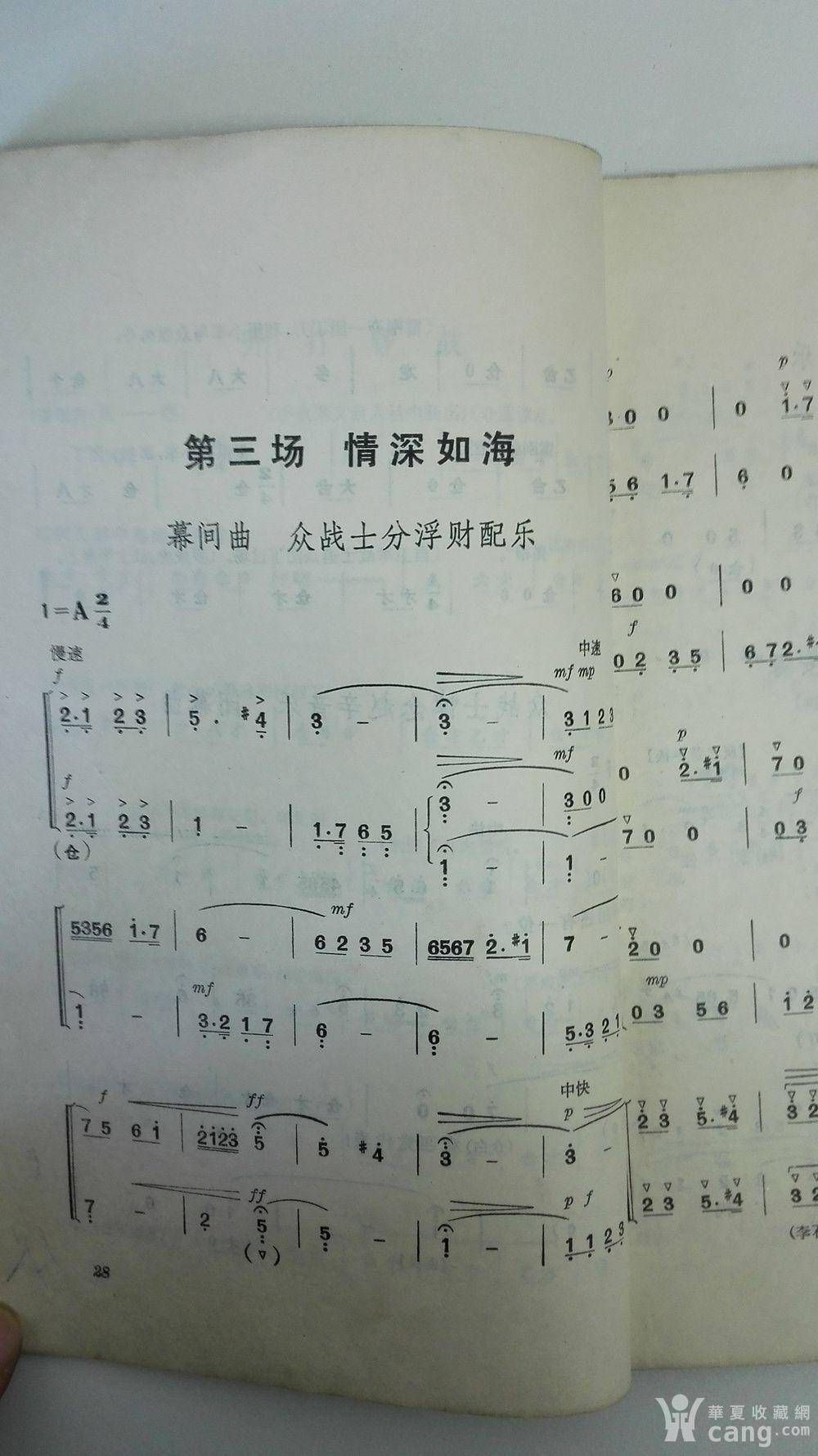 京剧杜鹃山原唱曲谱_京剧杜鹃山(2)