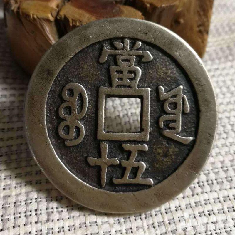 咸丰重宝铜钱多少钱一个 20170918133509w52m1datrestehbw.jpg!s1200