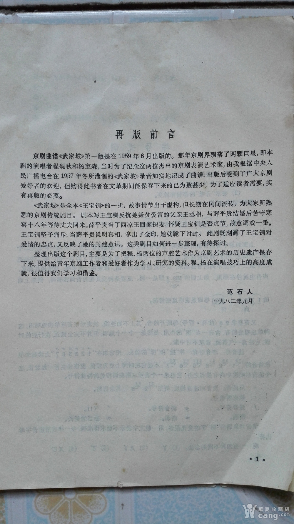 武家坡戏曲谱曲_戏曲人物简笔画