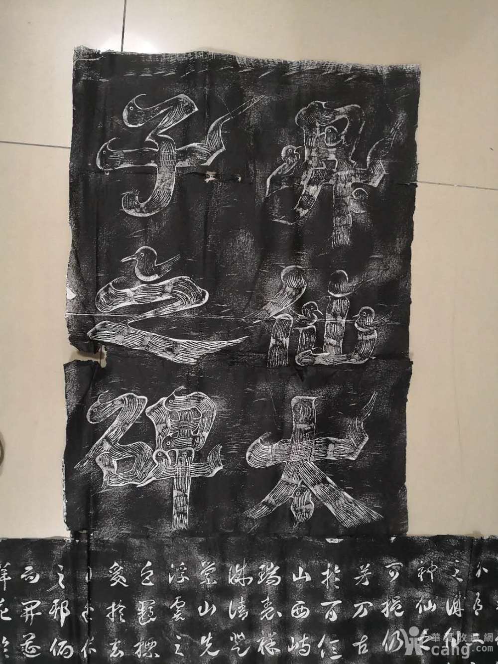 《升仙太子碑》拓片_鉴定频道_华夏收藏网