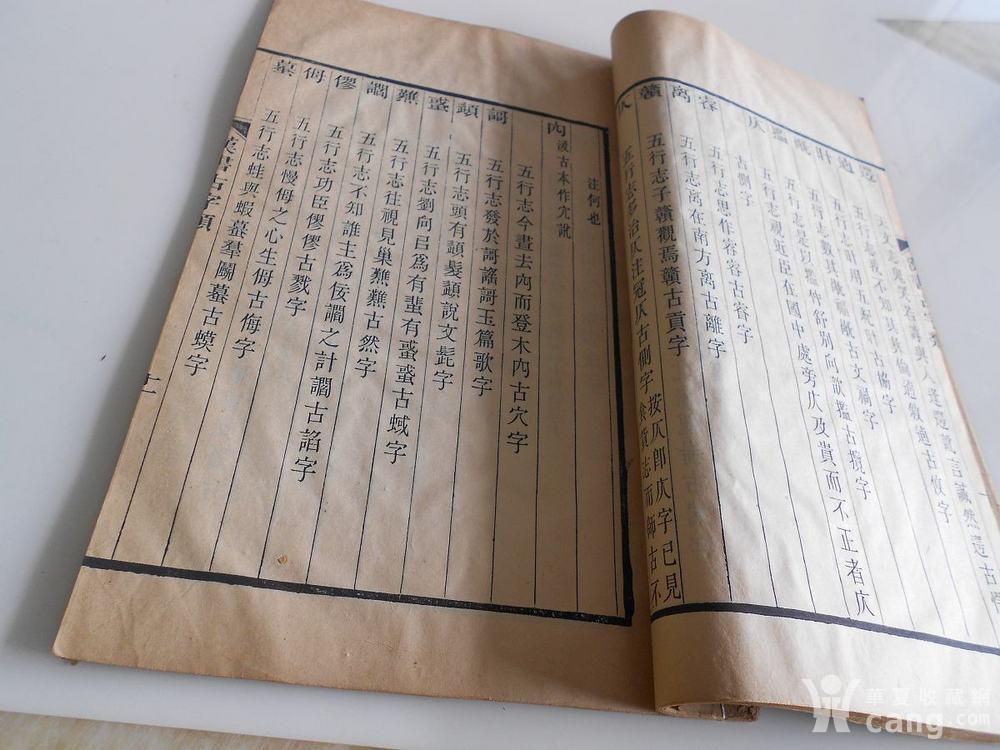 清代古籍珍本潍县郭梦星《汉书古字类》路大荒先生旧藏极稀见